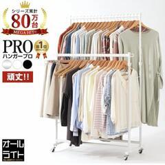 ハンガーラック　ダブル