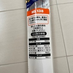 ソフト99 ガラコワイパーパワー撥水 替ゴム No.138 の画像