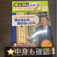 池上彰ニュース