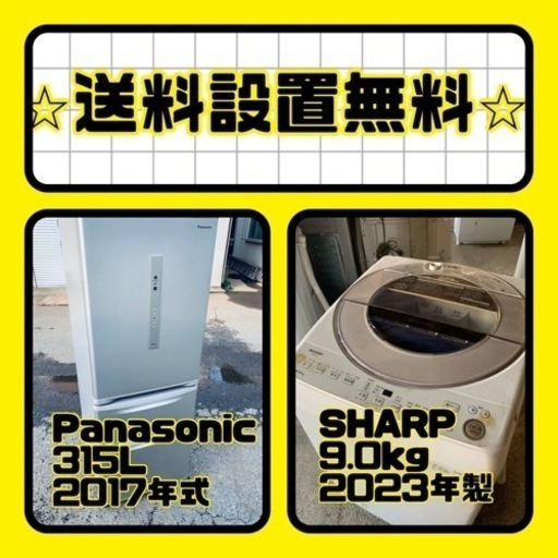⭐️緊急企画⭐️送料設置無料❗️早い者勝ち❗️現品限り❗️冷蔵庫/洗濯機の2点セット♪