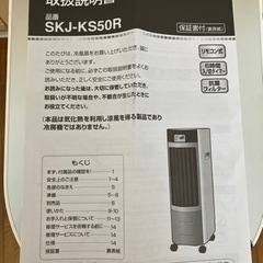お値下げ！エスケイジャパン　冷風機　2021年購入の画像