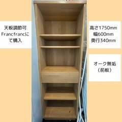 市川市　オーク無垢　棚　シェルフ　天板調節可　フランフラン家具　...