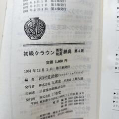 国語辞典　英和・和英辞典　古物　昭和の画像