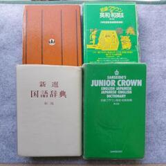 国語辞典　英和・和英辞典　古物　昭和の画像