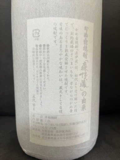森伊蔵 1800ml 一升瓶
