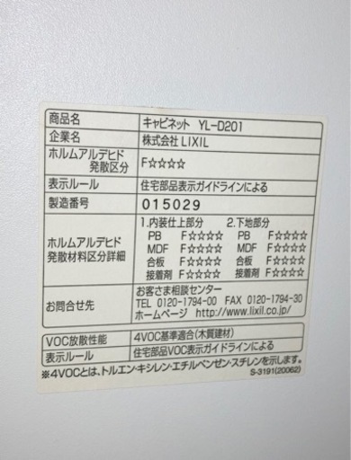 【お引取先様決定】 トイレ 手洗い リクシル YL-D-201 コーナー キャビネット お引取り限定