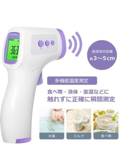 【新品】非接触式電子温度計 赤外線 1秒測定 32回記録 3-5cm