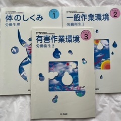 ⭐︎取引き中⭐︎衛生管理者参考書　ユーキャンの画像