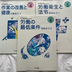 ⭐︎取引き中⭐︎衛生管理者参考書　ユーキャンの画像