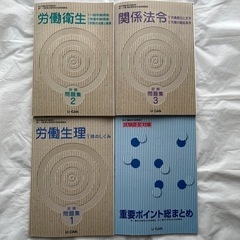 ⭐︎取引き中⭐︎衛生管理者参考書　ユーキャンの画像