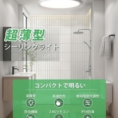 超薄型LEDシーリングライト 8畳 天井照明 38W 無段階調光調色　リモコンの画像