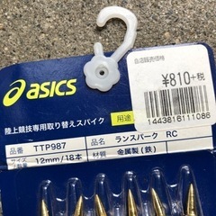 新古品　陸上スパイク備品の画像
