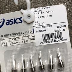 陸上スパイク備品　新古品の画像