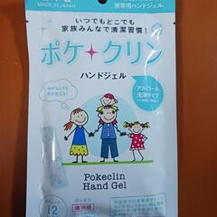 ハンドジェル