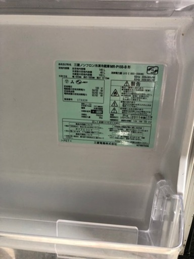 三菱2ドア冷蔵庫MR-P15S