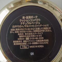 美・皇潤 BEAUTÉ クッションコンパクトの画像