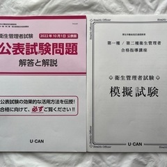 ⭐︎取引き中⭐︎衛生管理者参考書　ユーキャンの画像