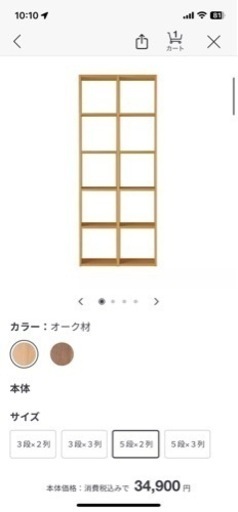 MUJI本棚 ほぼ新品