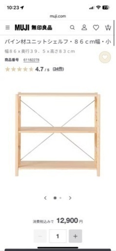 MUJI 棚　パイン材ユニットシェルフ