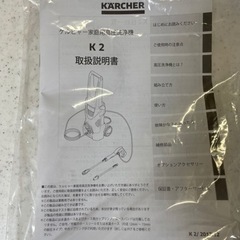 受け渡し予定者有り　新品　ケルヒャー(KARCHER) 高圧洗浄機 K2 の画像