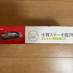 お値下げ！　イシガキ　小判ステー皿2枚組の画像
