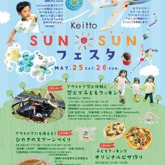 【JR四条畷駅】5/25(土)～26(日) SUNSUNフェスタ...