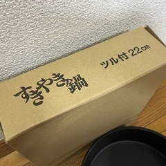 【新品】鉄鍋 すきやき鍋 ツル付 22cm 鉄鋳物 アウトドアにも！の画像