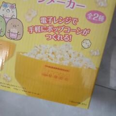 すみっコぐらし映画館　

ポップコーンメーカー
の画像