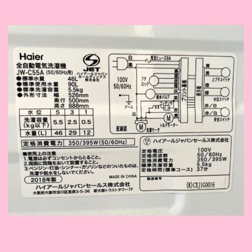 美品☆Haier 全自動洗濯機　JW-C55A　2018年製