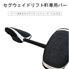 セグウェイ ドリフト W1