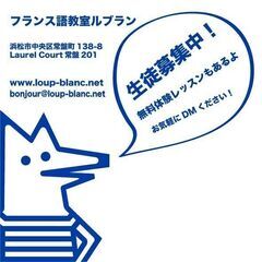 浜松でフランス語学びませんか？