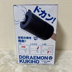 ドラえもん(空気砲)新品　の画像