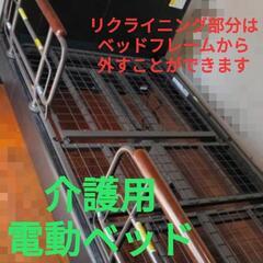 電動介護ベッド