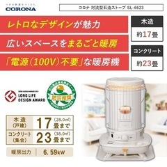 【季節外のため特化❤️】コロナ　石油ストーブ