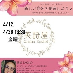 楽しい英会話‼️4／26の13時半より