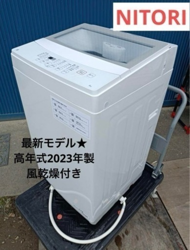 F1551【高年式★2023年製】ニトリ　洗濯機　NTR60  6kg  風乾燥付き　家電 生活家電 洗濯機