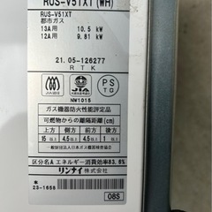 ガス瞬間湯沸器　リンナイ　ユーティ　RUS-V51XT (WH)の画像