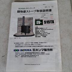 薪ストーブ ホンマ鋳物製品の画像