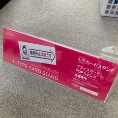 カードスタンド③POPスタンド　案内板