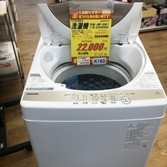 K163★2022年製TOSHIBA製5.0㌔洗濯機★1年間保証付き★近隣配送・設置可能