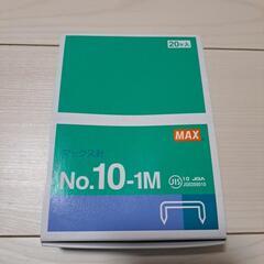 マックス ホッチキス針 No.10-1M 10号 20箱入の画像