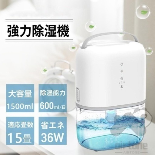 除湿機 ハイブリッド式 衣類乾燥 小型 1500ML 強力除湿 空気清浄機 ②