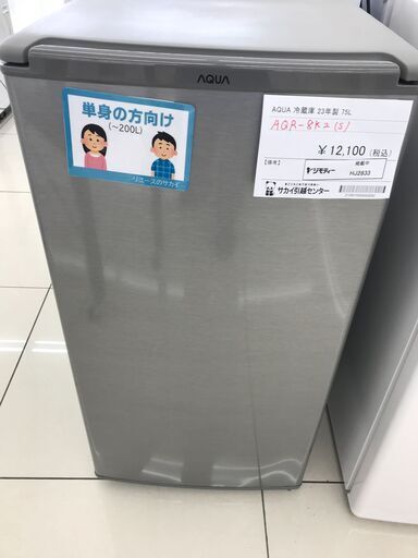 ★ジモティ割あり★ AQUA 冷蔵庫 75L 23年製 動作確認／クリーニング済み HJ2833