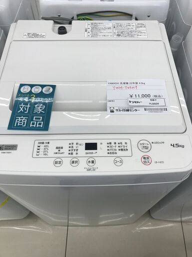 ★ジモティ割あり★ YAMADA 洗濯機 4.5ｋｇ 22年製 動作確認／クリーニング済み HJ2834