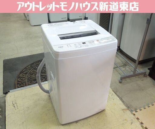 アクア 洗濯機 6.0㎏ 2022年製 AQW-S6M AQUA 全自動 電気洗濯機 札幌市東区 新道東店
