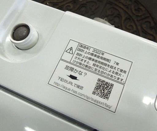 アクア 洗濯機 6.0㎏ 2022年製 AQW-S6M AQUA 全自動 電気洗濯機 札幌市東区 新道東店