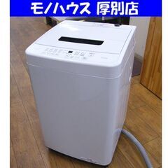 高年式 洗濯機 4.5kg 2022年製 アイリスオーヤマ IAW-T451 全自動洗濯機 IRIS OHYAMA 単身 一人暮らし 新生活 家電 札幌市 厚別区