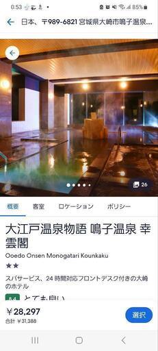 ヘルプ！週末鳴子温泉旅行