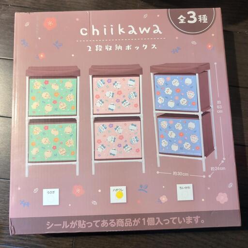 ちいかわ　２段収納ボックス