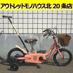 ☆子ども用自転車 ジュニアサイクル14インチ People Ka...